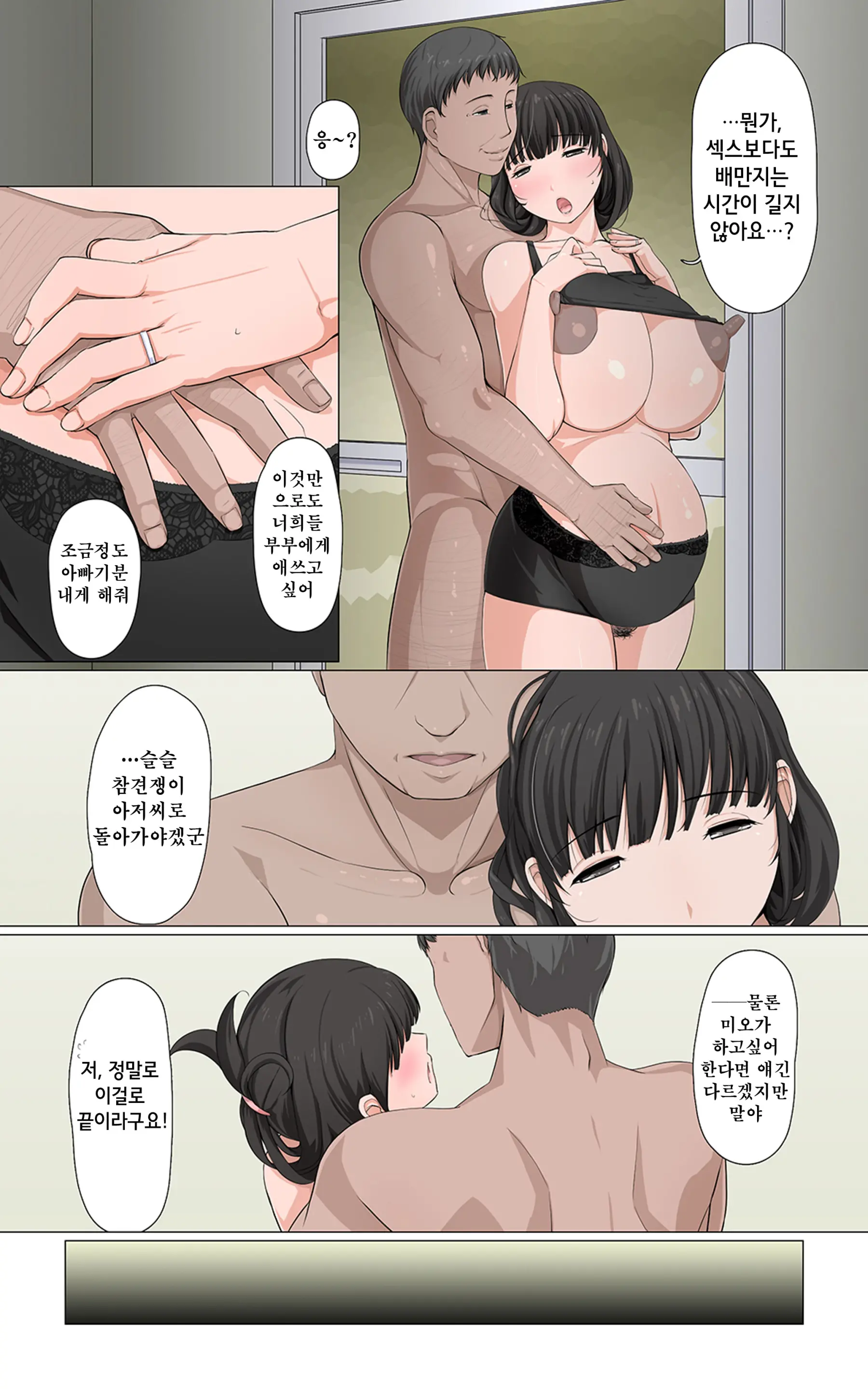 Ibitsuna Tsuma ~Mio~